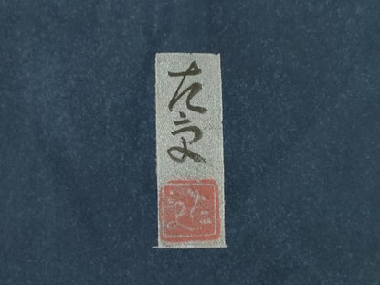 平和屋着物●本場大島紬　訪問着　作家物　霞文　正絹　逸品　AABK0078ck