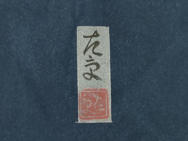 平和屋着物●本場大島紬　訪問着　作家物　霞文　正絹　逸品　AABK0078ck