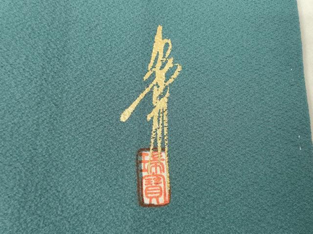 平和屋着物●本草木染作家　瑞鳳　色無地　高麗納戸色　正絹　逸品　AABK0124ck
