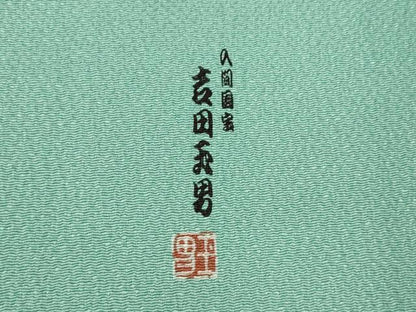 平和屋着物●人間国宝　吉田玉男　色無地　薄青色　鬼しぼ縮緬　正絹　逸品　AABK0142ck