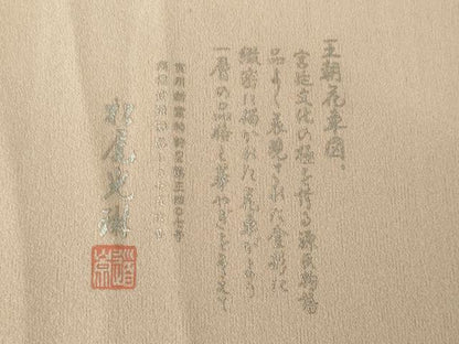 平和屋着物●松尾光琳　色留袖　花車文　正絹　逸品　AABK0145ck