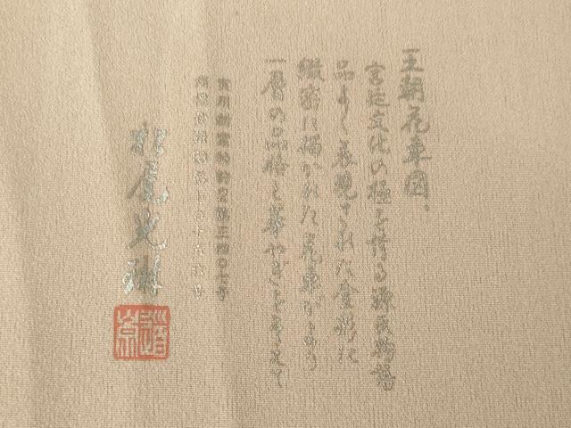 平和屋着物●松尾光琳　色留袖　花車文　正絹　逸品　AABK0145ck