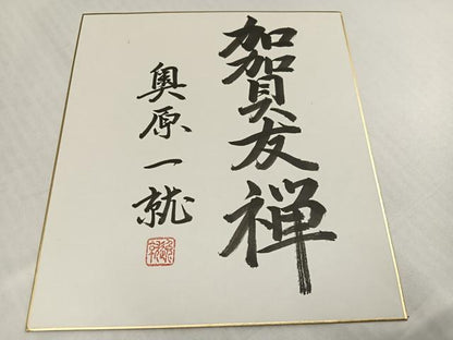 平和屋着物●本加賀友禅作家　奥原一就　色留袖　渡橋風景鴛鴦草花文　暈し染め　色紙付き　正絹　逸品　AABK0188ph