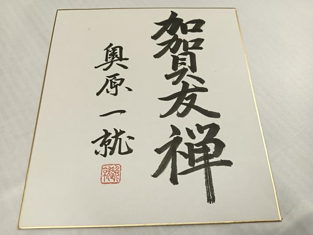 平和屋着物●本加賀友禅作家　奥原一就　色留袖　渡橋風景鴛鴦草花文　暈し染め　色紙付き　正絹　逸品　AABK0188ph