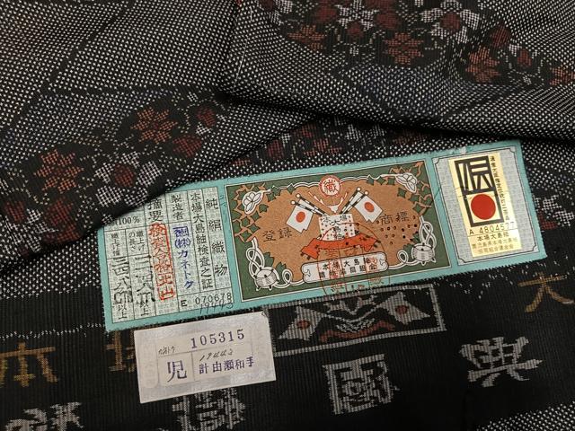 平和屋着物●本場大島紬　7マルキ　更紗唐草文　カネトク謹製　正絹　逸品　未使用　AABK0215ph