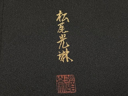 平和屋着物●松尾光琳　黒留袖　人物風景文　本金箔　保証書付き　正絹　逸品　AABK0241ph