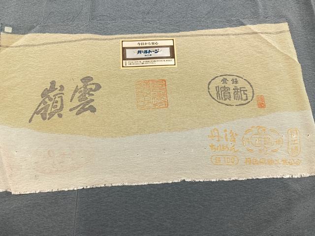 平和屋着物●上質な色無地　嶺雲　豆がら茶色　丹後ちりめん　反端付き　正絹　逸品　未使用　AABK0312ph