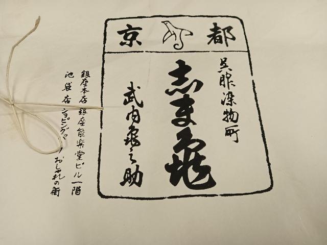 平和屋着物●銀座　志ま亀　江戸小紋　鮫小紋柄　たとう紙付き　正絹　逸品　AABK0316ph