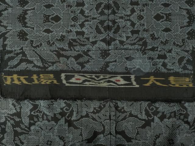 平和屋着物●本場大島紬　7マルキ　更紗花文　正絹　逸品　AABK0328ck
