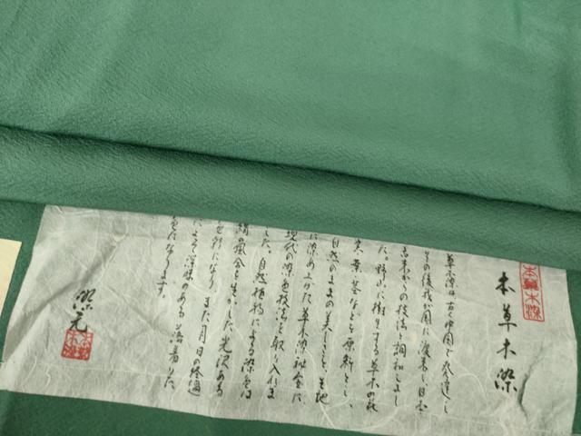 平和屋着物●上質な色無地　本草木染　緑青色　反端付き　正絹　逸品　未使用　AABK0335ck