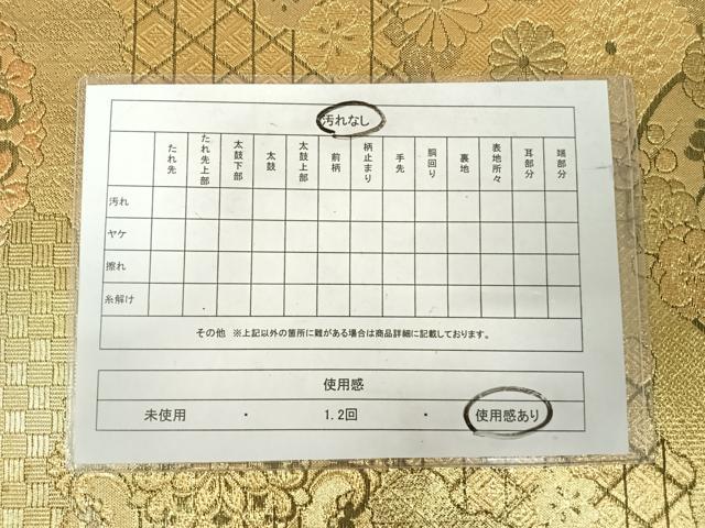 平和屋着物◎佐賀錦　六通柄袋帯　道長花丸文　金糸　正絹　逸品　AABK0408yx