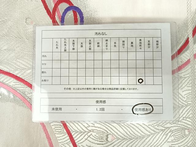平和屋着物◎六通柄袋帯　唐織　孔雀羽文　プラチナ箔二重織　正絹　逸品　AABK0456yx