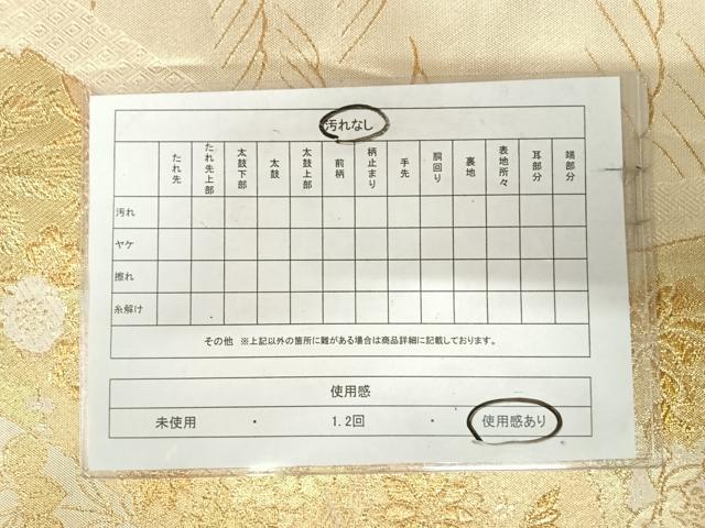 平和屋着物◎佐賀錦　六通柄袋帯　色紙重ね花文　金糸　正絹　逸品　AABK0471yx