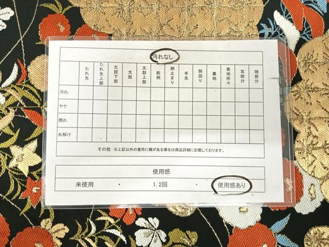 平和屋着物◎六通柄　本袋帯　唐織　雲重ね花文　黒地　金糸　正絹　逸品　AABK0474yx