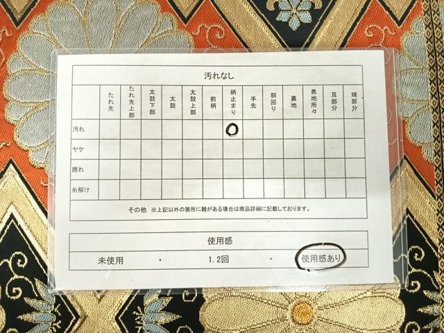 平和屋着物◎六通柄　本袋帯　唐織　みやび錦　松皮菱花文　黒地　金銀糸　正絹　逸品　AABK0477yx