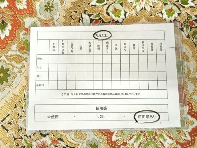 平和屋着物◎六通柄　京袋帯　唐織　飾花文　義　金彩　正絹　逸品　AABK0492yx