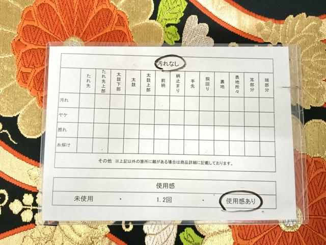 平和屋着物◎六通柄　京袋帯　唐織　立涌花文　黒地　金銀糸　正絹　逸品　AABK0502yx
