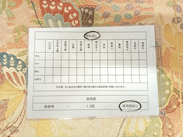 平和屋着物◎佐賀錦　六通柄袋帯　花蝶文　金糸　正絹　逸品　AABK0534yx