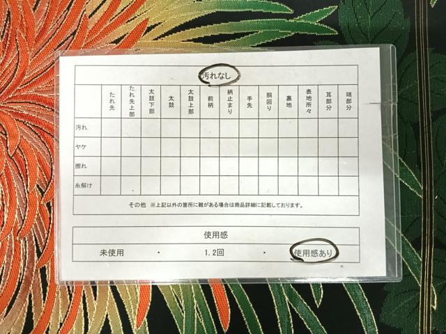 平和屋着物◎六通柄袋帯　乱菊　黒地　金糸　正絹　逸品　AABK0601yx