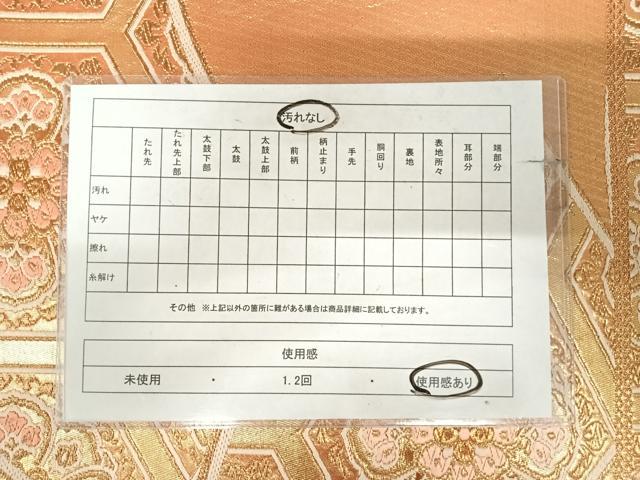 平和屋着物◎佐賀錦　六通柄袋帯　唐織　正倉院花文　金糸　正絹　逸品　AABK0606yx