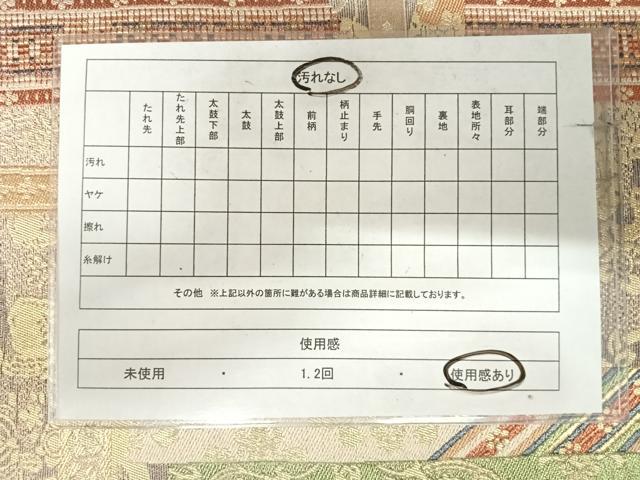 平和屋着物◎六通柄袋帯　鳥獣花文　金糸　正絹　逸品　AABK0607yx