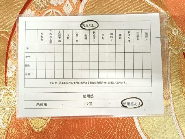 平和屋着物◎六通柄袋帯　唐織　寿海菊花文　金糸　正絹　逸品　AABK0615yx