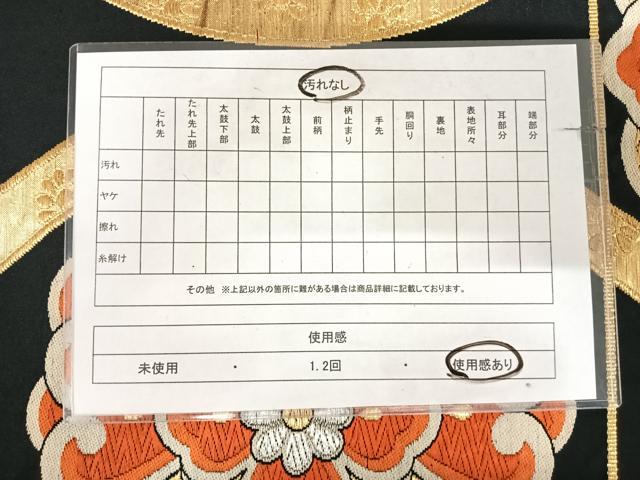 平和屋着物◎六通柄袋帯　唐織　立涌花文　黒地　金銀糸　正絹　逸品　AABK0683yx