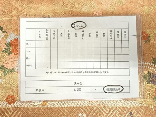 平和屋着物◎佐賀錦　六通柄袋帯　唐織　花車文　金糸　正絹　逸品　AABK0751yx