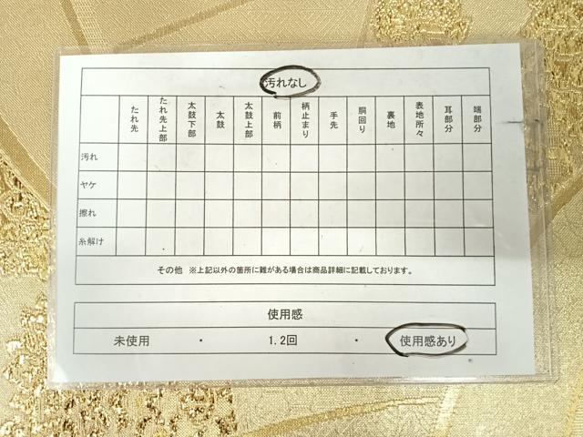 平和屋着物◎佐賀錦　六通柄袋帯　吉祥花文　金糸　正絹　逸品　AABK0759yx