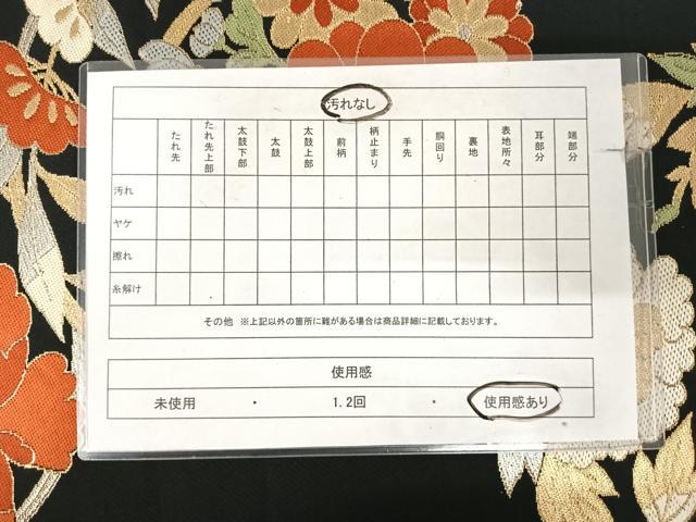 平和屋着物◎六通柄　本袋帯　唐織　花丸文　銀座　越後屋　黒地　金銀糸　正絹　逸品　AABK0778yx