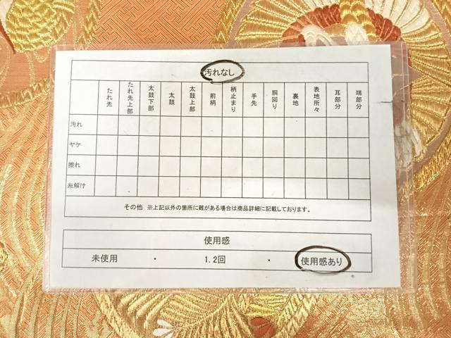 平和屋着物◎佐賀錦　全通柄袋帯　唐織　双鶴松文　金糸　正絹　逸品　AABK0923yx