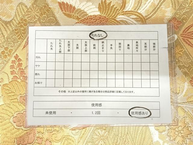 平和屋着物◎佐賀錦　六通柄袋帯　唐織　鳳凰桐文　金銀糸　鈴乃屋扱い　正絹　逸品　AABK0924yx