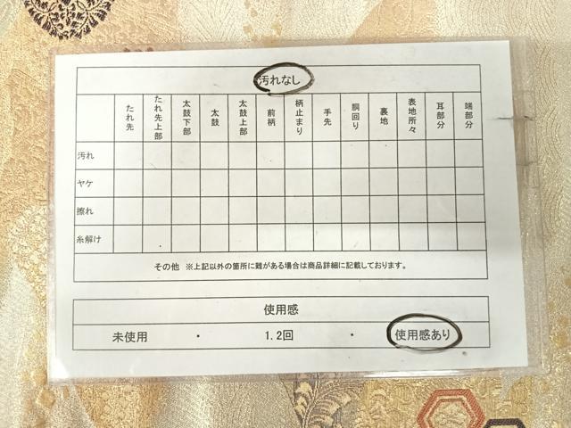 平和屋着物◎六通柄袋帯　唐織　慶長山霞文　金銀糸　正絹　逸品　AABK0926yx