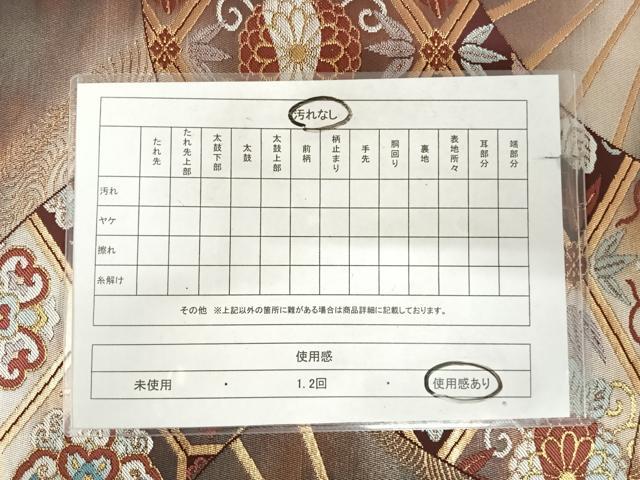 平和屋着物◎六通柄袋帯　唐織　扇取能衣文　二重箔　金糸　正絹　逸品　AABK0953yx