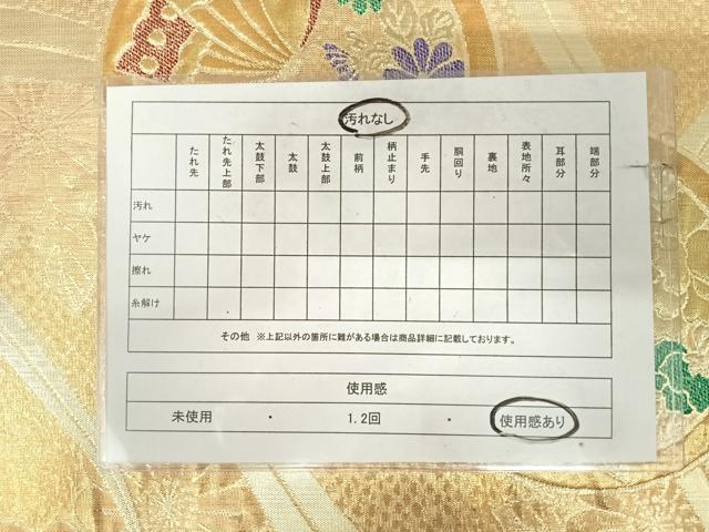 平和屋着物◎六通柄袋帯　花蝶丸文　金銀糸　正絹　逸品　AABK0975yx