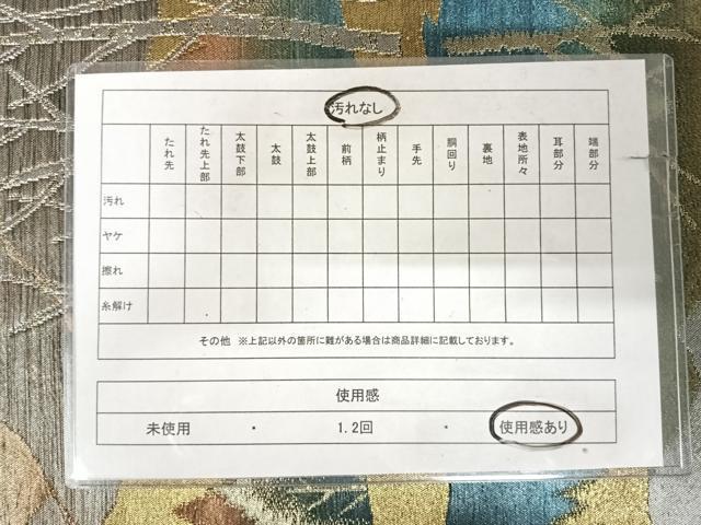 平和屋着物◎六通柄袋帯　遠山風景文　金銀糸　正絹　逸品　AABK0982yx