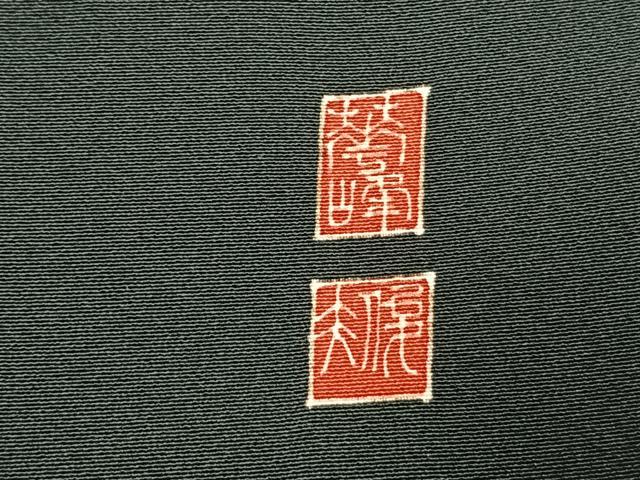 平和屋着物●本加賀友禅作家　百貫華峰　黒留袖　枝梅文　暈し染め　正絹　逸品　AABK1014fy
