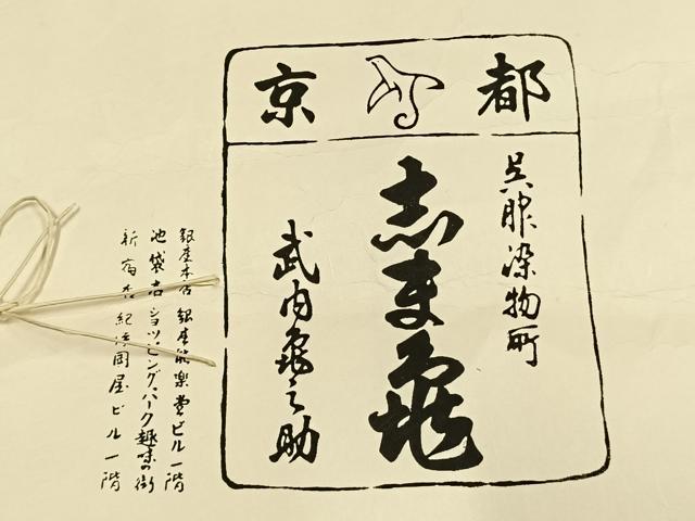 平和屋着物●銀座 志ま亀 色無地 草花地紋 濃藍色 たとう紙付き 正絹 逸品 AABK1036fy
