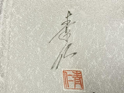 平和屋着物●友禅作家の巨匠　浅井青仁　訪問着　人物枝花文　暈し染め　金彩　正絹　逸品　AABK1067fy