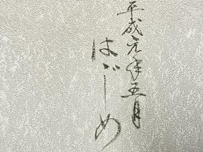 平和屋着物●友禅作家の巨匠　浅井青仁　訪問着　人物枝花文　暈し染め　金彩　正絹　逸品　AABK1067fy