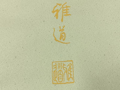 平和屋着物●訪問着　作家物　螺鈿　風景花文　金銀彩　正絹　逸品　AABK1080fy