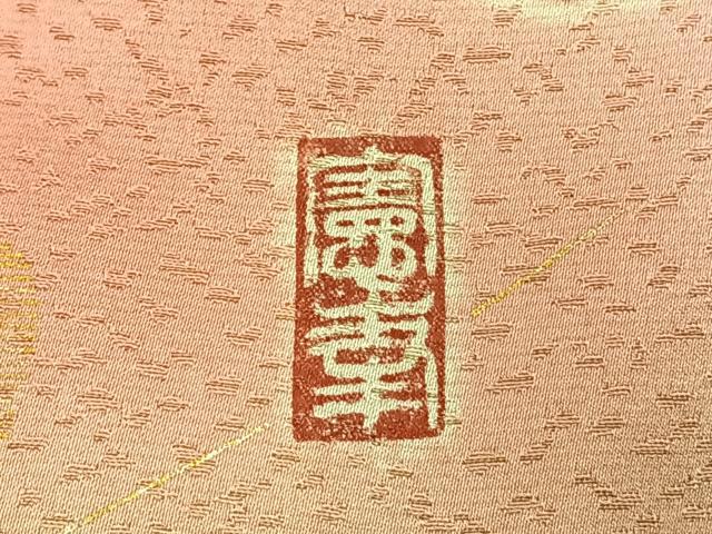 平和屋着物●越後十日町の一流染匠 桐屋・翠山工房 徳永憲峯 振袖 辻が花 絞り 暈し染め 金彩 丹後ちりめん 仮絵羽 逸品 未使用 AABK1089fy