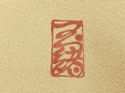 平和屋着物●中村玉緒　訪問着　立波文　正絹　逸品　未使用　AABK1099fy