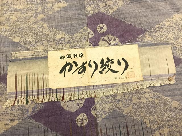 平和屋着物●上質な紬　粋織彩染　かすり絞り　型染め　松皮取り花文　証紙付き　正絹　逸品　AABK1151fy