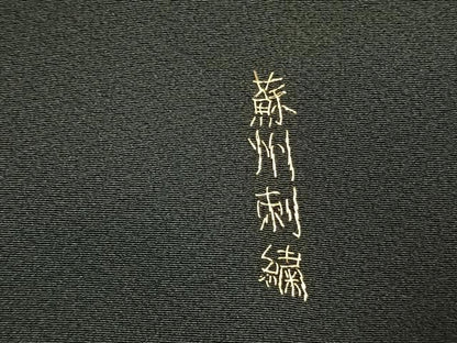 平和屋着物●豪華黒留袖 中国三大刺繍 汕頭刺繍 スワトウ刺繍 相良刺繍 蘇州刺繍 総刺繍 駒刺繍 花鳥文 金糸 正絹 逸品 AABK1157fy