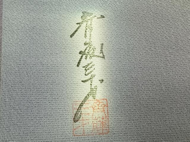平和屋着物●染色作家　斉藤三才　小紋　霞文　暈し染め　正絹　逸品　未使用　AABK1165fy