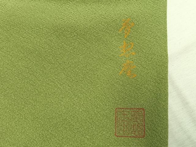 平和屋着物●上質な色無地　夢想庵　苗色　正絹　逸品　AABK1166fy