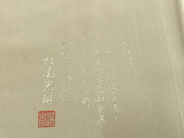 平和屋着物●松尾光琳　色留袖　駒刺繍　百人一首　金銀彩　鬼しぼ縮緬　正絹　逸品　AABK1194fy