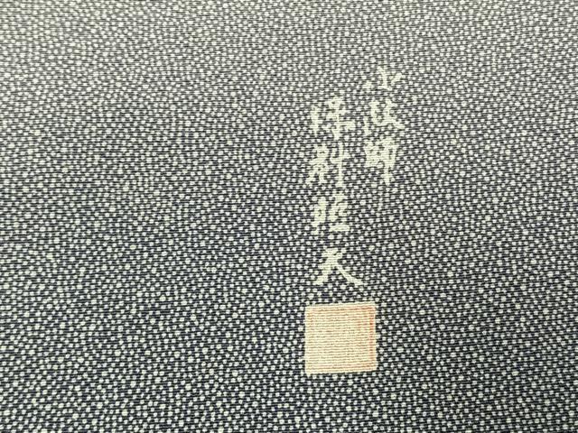 平和屋着物●小紋師　保科照夫　訪問着　江戸小紋　霞文　正絹　逸品　AABK1202fy