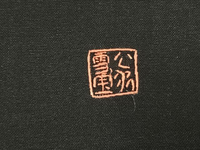 平和屋着物●本場縞大島紬　訪問着　中国三大刺繍　汕頭刺繍　スワトウ刺繍　相良刺繍　総刺繍　作家物　花唐草文　正絹　逸品　AABK1212fy